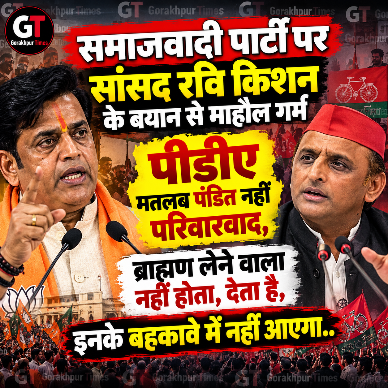 ravi-kishan-brahmin-vote-up-politics-history-2027