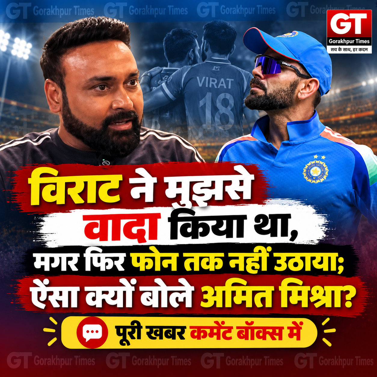 amit-mishra-virat-kohli-comeback-promise-phone-call